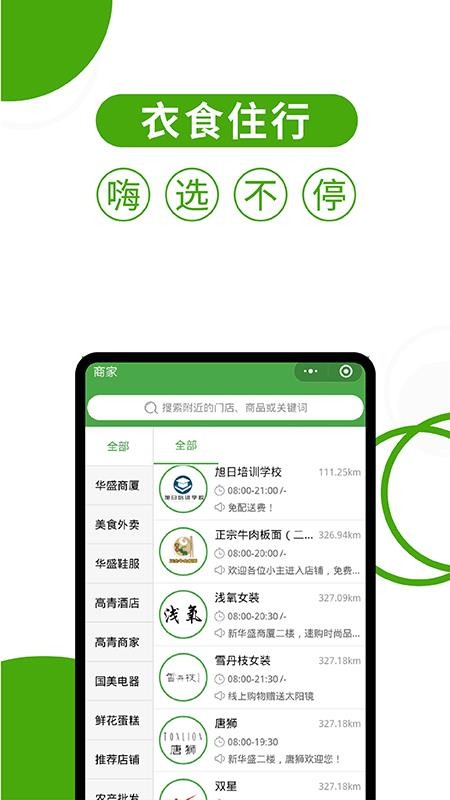 华盛生活超市(4)