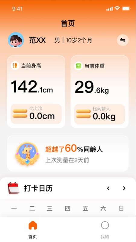 比比高官方版v1.5.9(4)