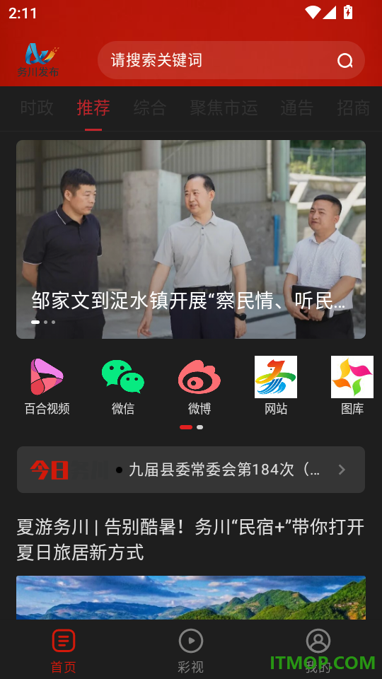 务川发布手机版