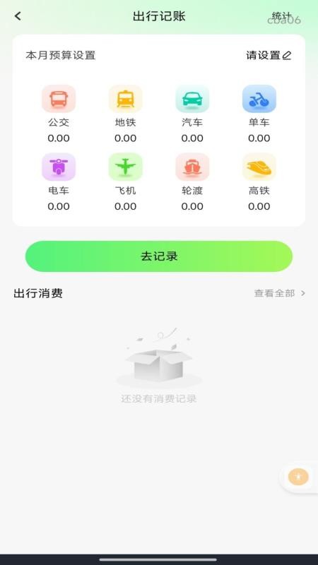 准时公交车查询手机版(2)