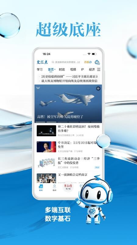 交汇点新闻客户端v11.7.1 1