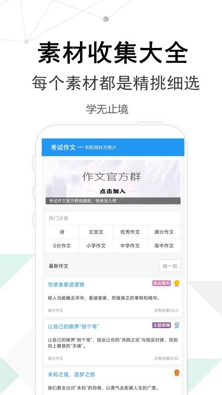 考试作文手机版(2)