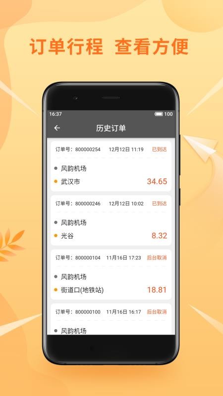 风韵优行司机端v5.5.46(1)