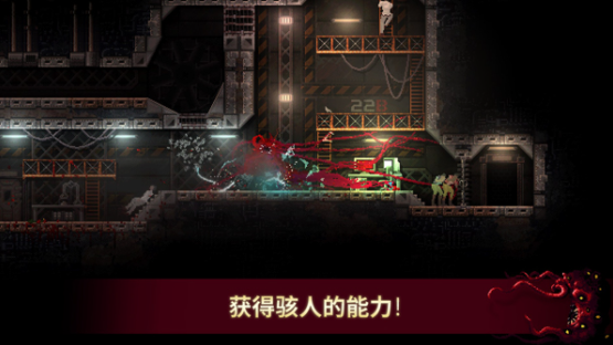 红怪手机版(Carrion)(3)
