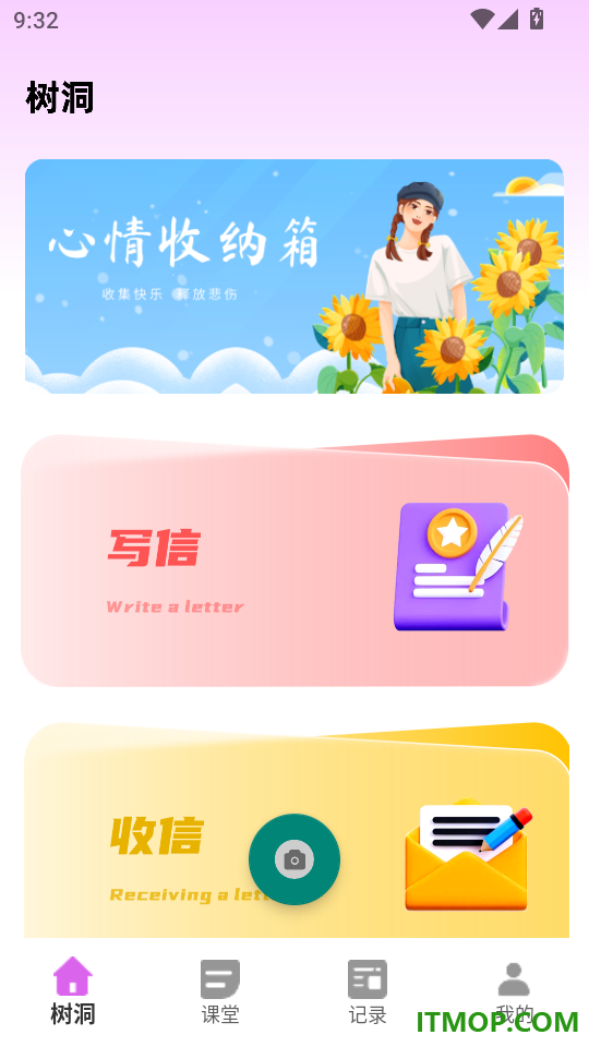 匿名树洞安卓版