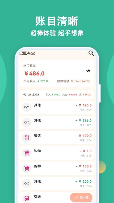 记账有宝官网版(1)