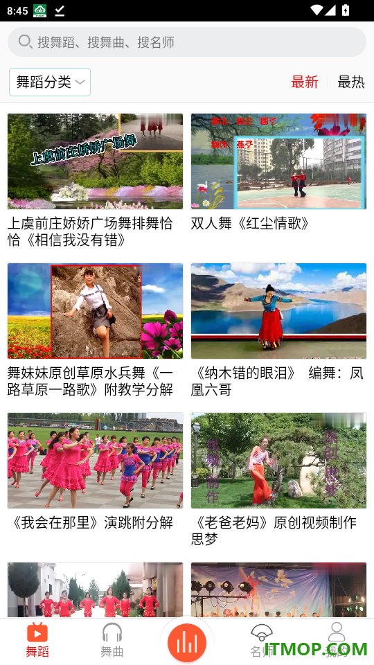 爱跳广场舞免费版