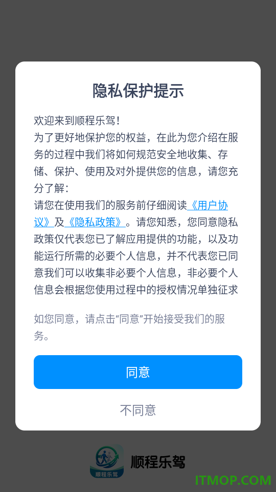 顺程乐驾软件