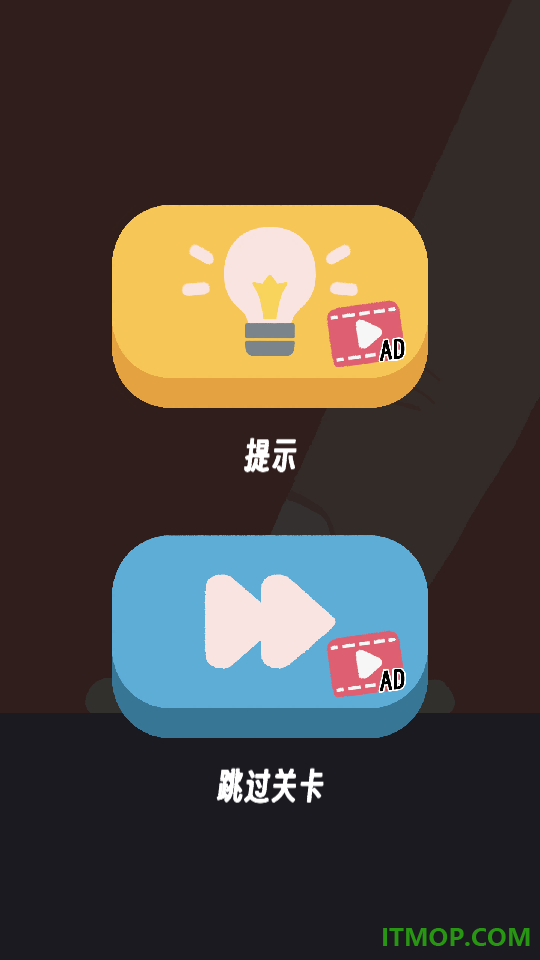 再玩亿关游戏