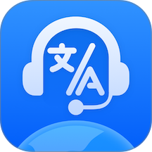 全球语音翻译官方版 v1.0.9