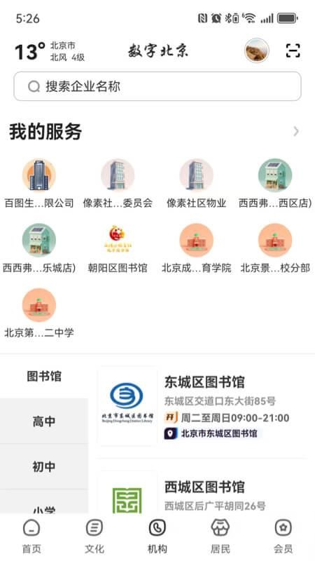 数字北京软件v2.9.7(5)