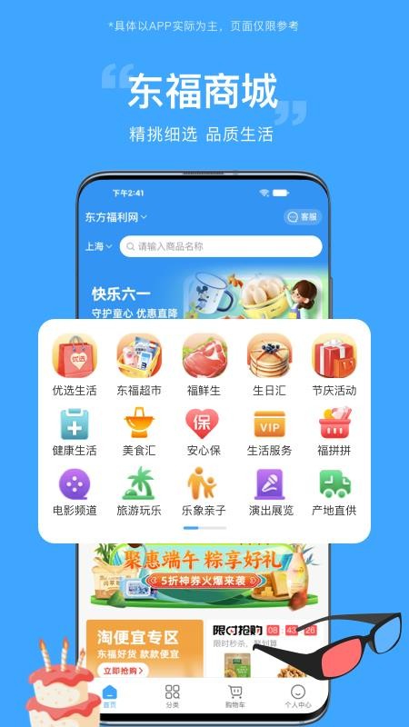 东方福利网v2.8.4 1