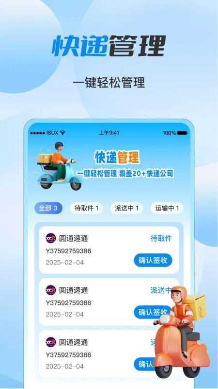 快递寄收实时查官网版v1.1.0(2)