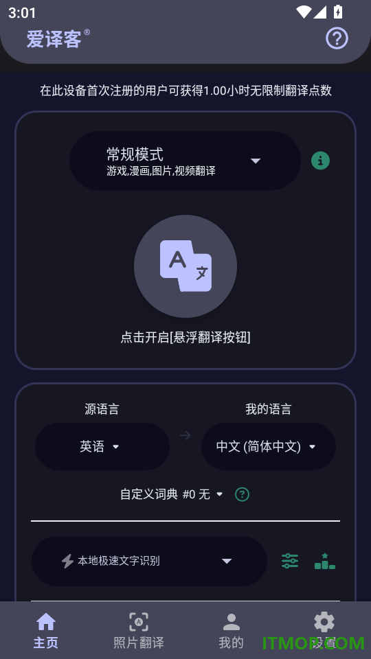 爱译客专业版
