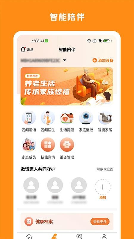 精侍陪护v2.6.3 2