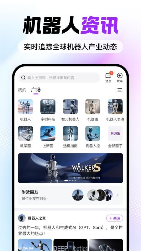 机器人宝典手机版(1)