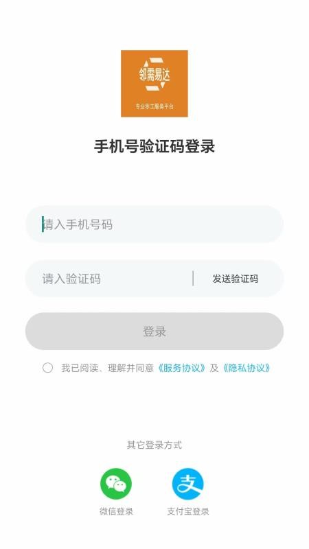 邻需易达最新版(3)