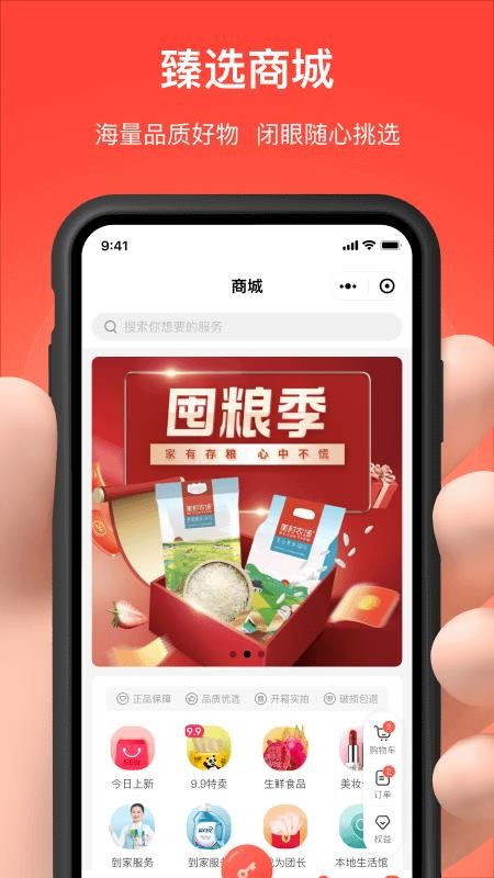 亲邻开门app(1)
