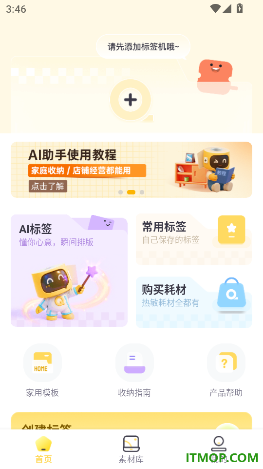 得力趣贴贴软件免费版