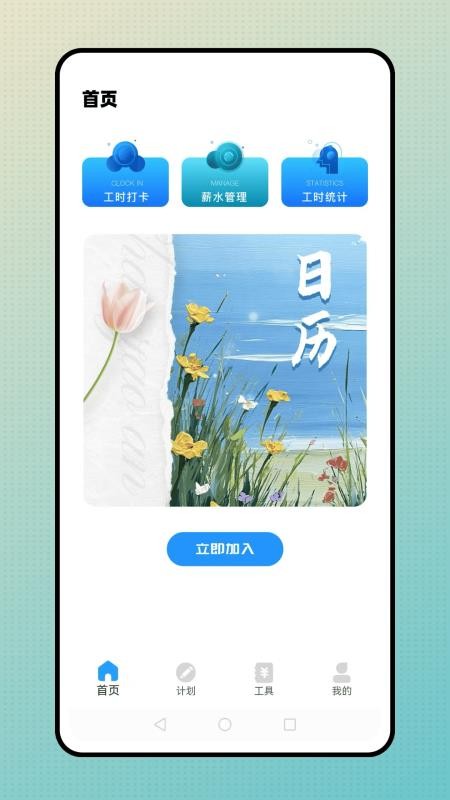 简道考勤最新版(3)