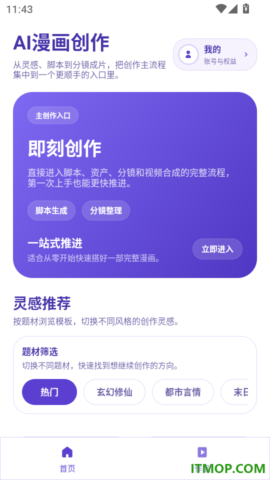 AI创作漫剧