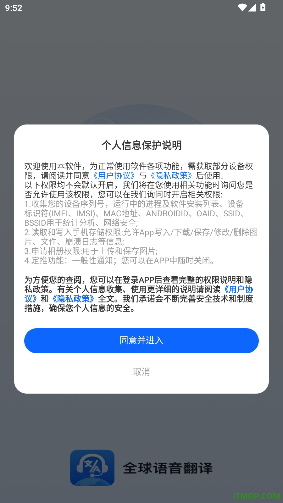 全球语音翻译官方版