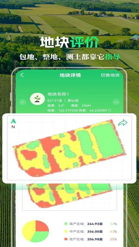 中化MAP智农v5.0.0.0(3)