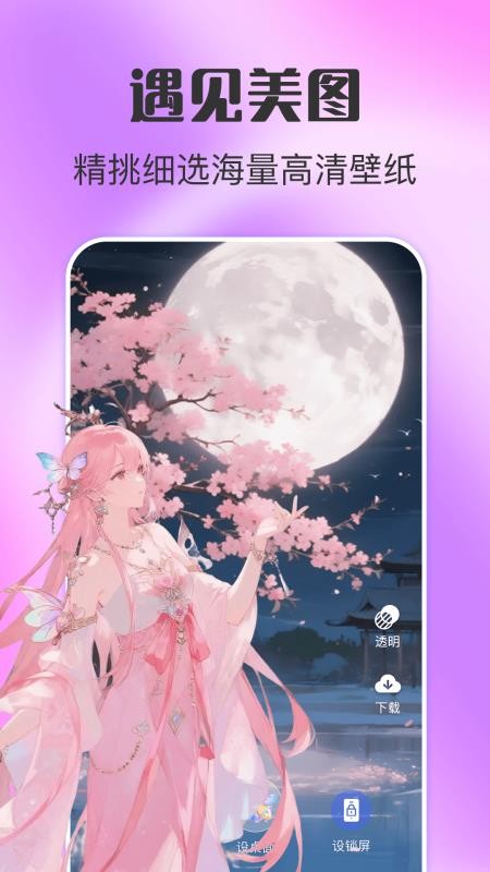 壁纸iPaper最新版(3)