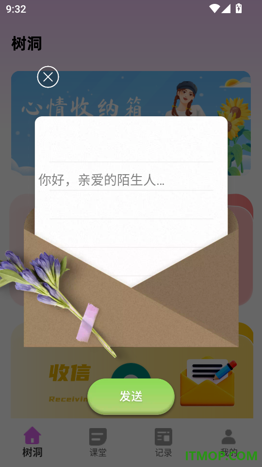 匿名树洞安卓版