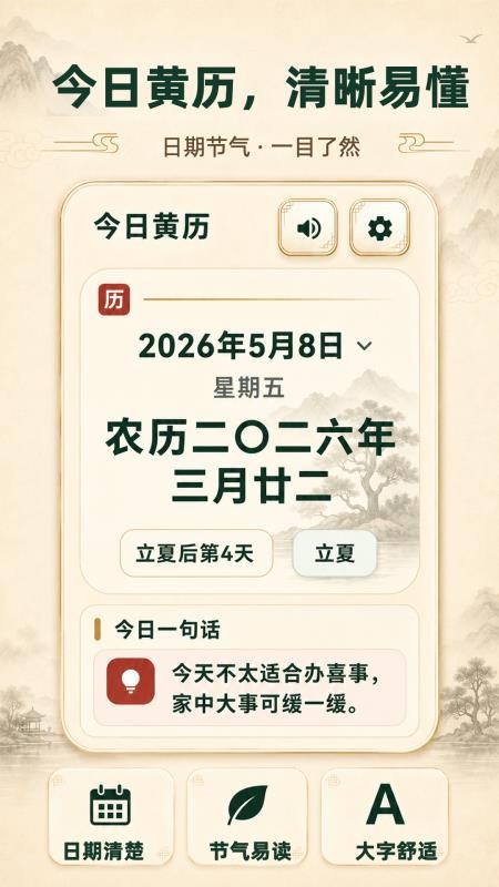 大字版天气日历最新版v3.30713.338(2)
