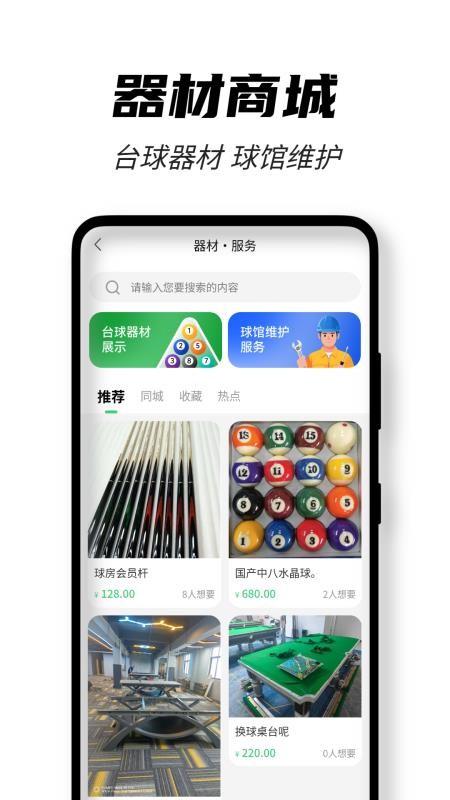 51约球官方版v1.0.31(1)