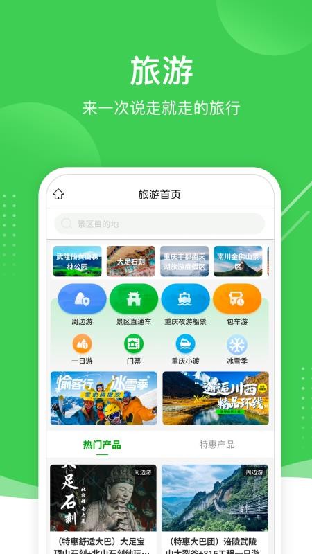 重庆愉客行(2)
