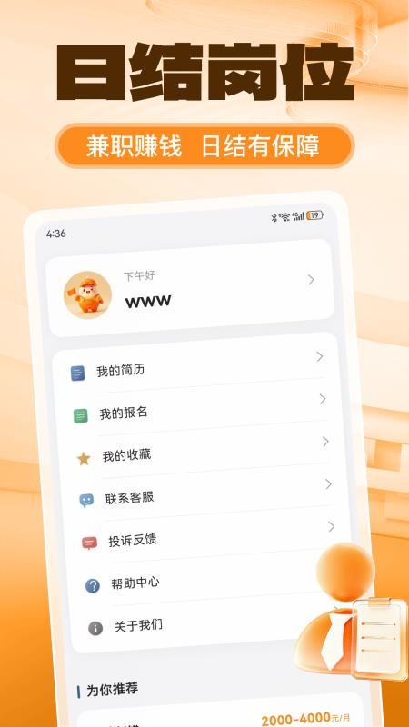 速结兼职免费版APP(1)