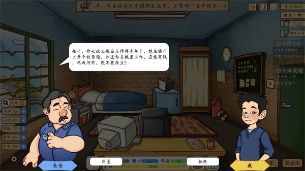 创业模拟器手游v1.0.0 3