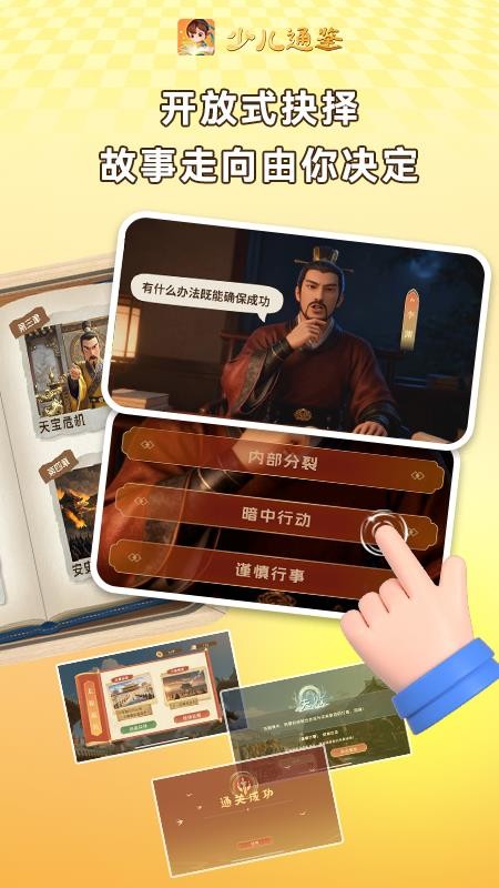 少儿通鉴安卓版v1.11.22 3