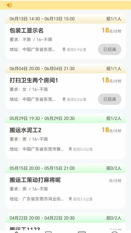 邻需易达最新版(5)