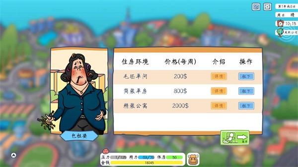创业模拟器手游v1.0.0 4