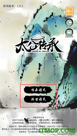 太公传承手游