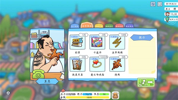 创业模拟器手游v1.0.0 1