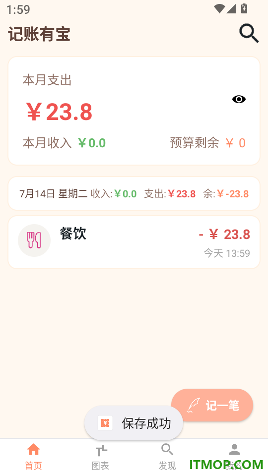 记账有宝官网版