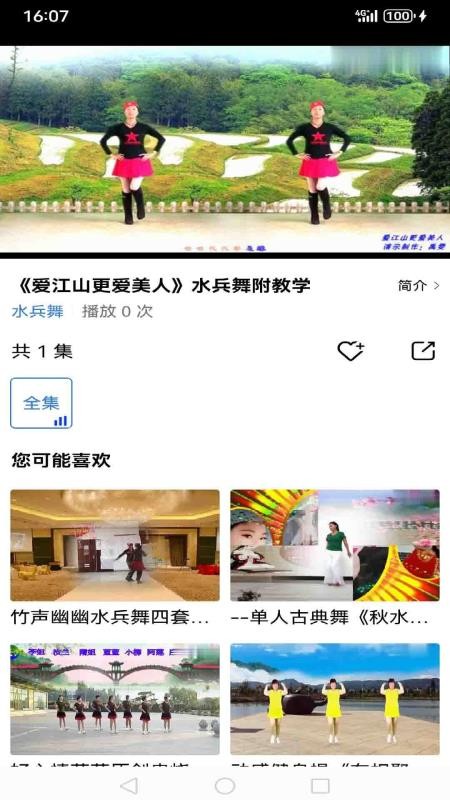 爱跳广场舞免费版(2)