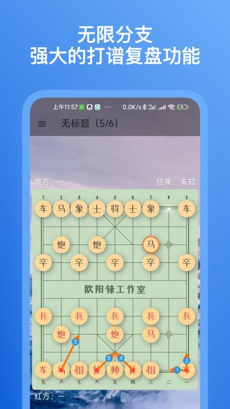 象棋助手官网版v1.1.4 2