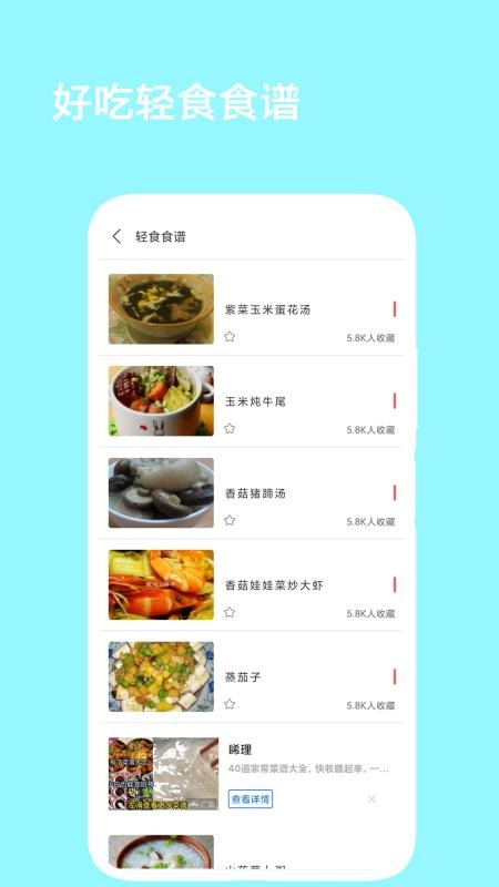 辟谷减肥断食食谱最新版v2.1(2)