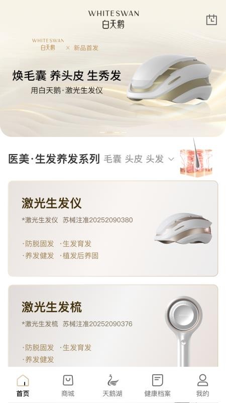 白天鹅免费版(5)