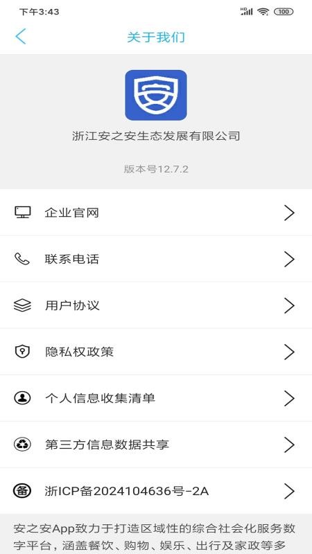 安之安官网版(1)
