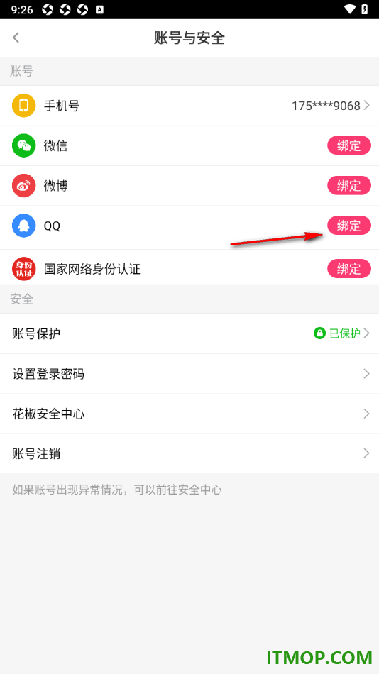 花椒直播手机版设置授权绑定qq账号的方法