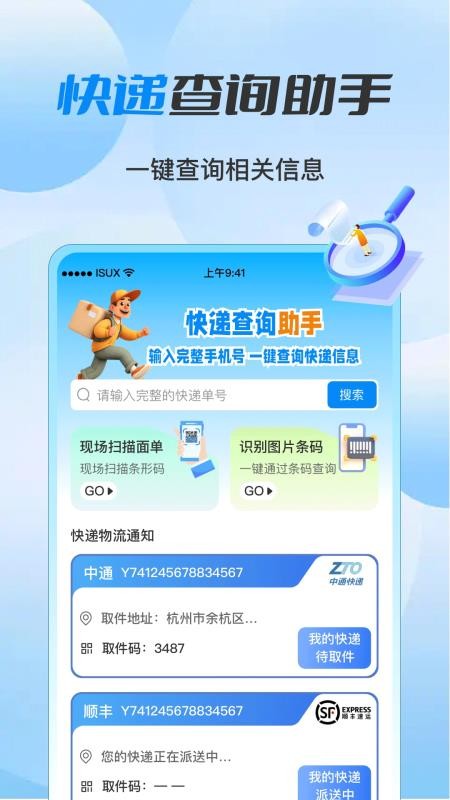 快递寄收实时查官网版v1.1.0(4)