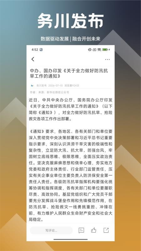 务川发布手机版v2.0.0 4