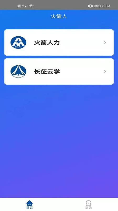 火箭人appv2.1.5 4
