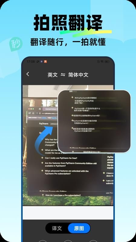 昂立秒翻译官方版v1.0.0 2